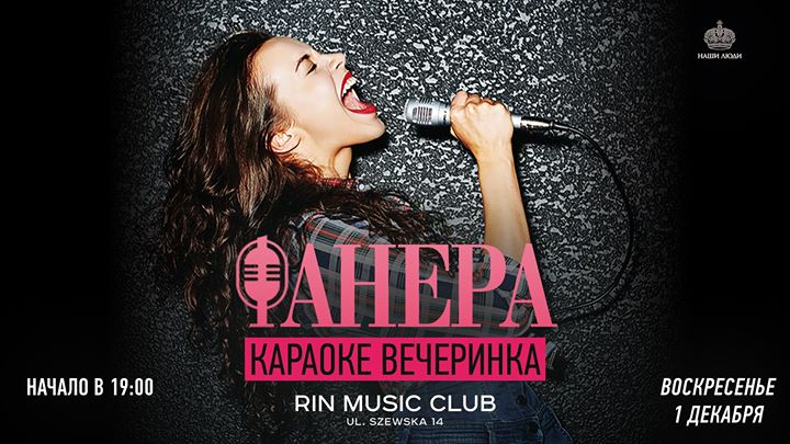 Караоке в Кракове!