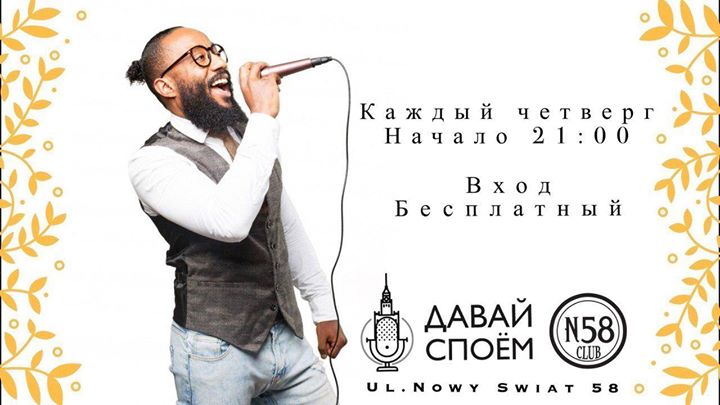 07.11 Варшава | Давай споём!