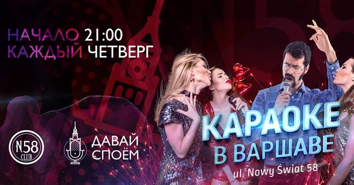 26.03 Варшава | Давай споём!